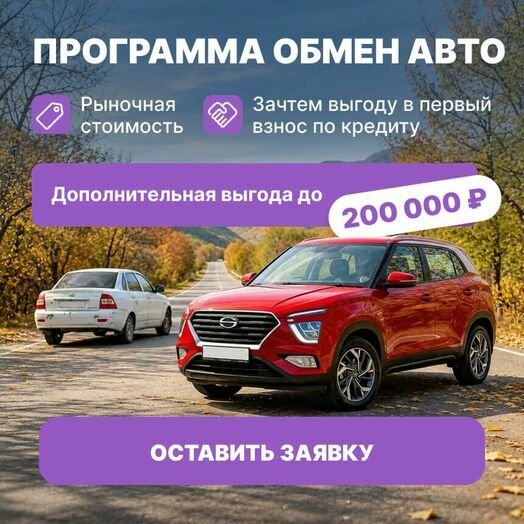Трейд-ин