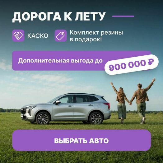 Дорога к лету